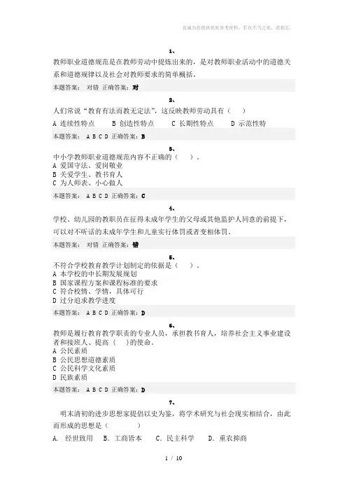 教师远程教育培训题及答案