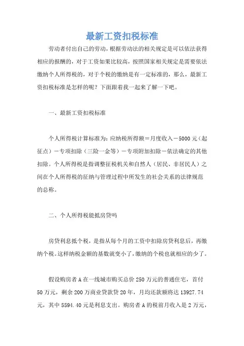 最新工资扣税标准