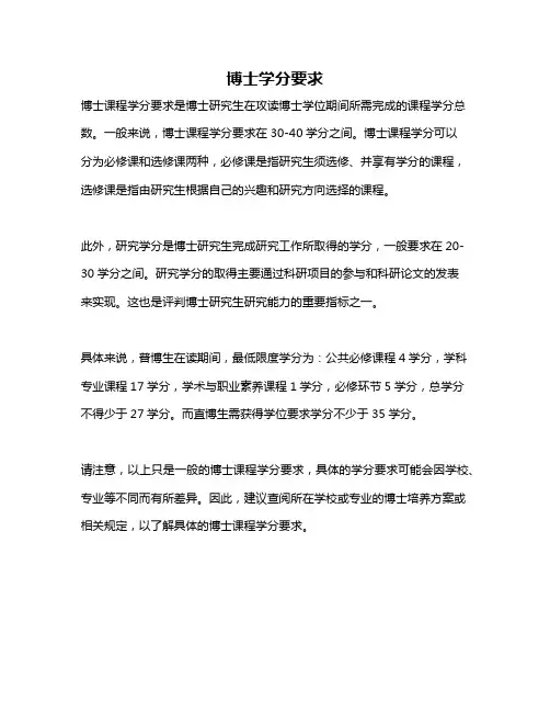 博士学分要求