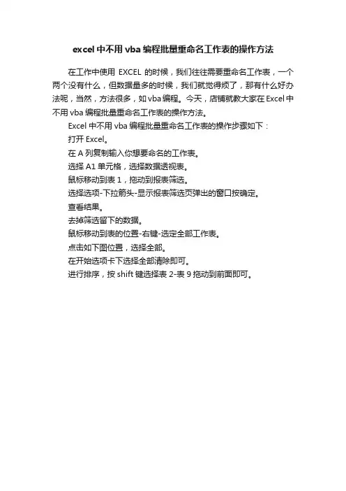 excel中不用vba编程批量重命名工作表的操作方法