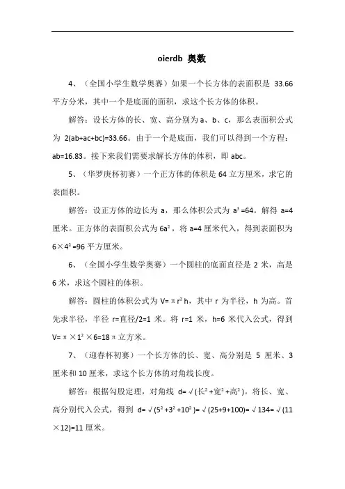 oierdb 奥数