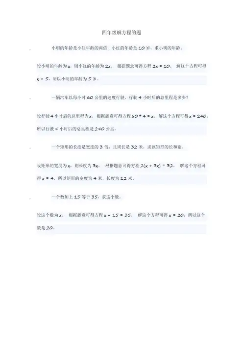 四年级解方程的题