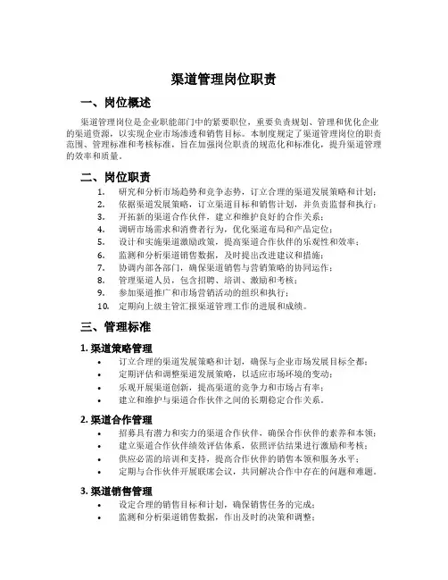 渠道管理岗位职责