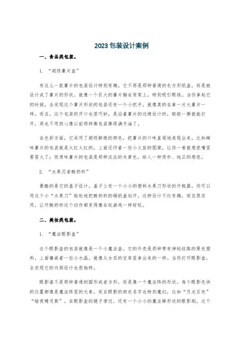 2023包装设计案例