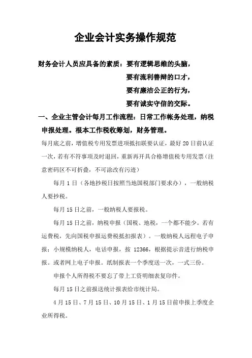 企业会计实务操作规范