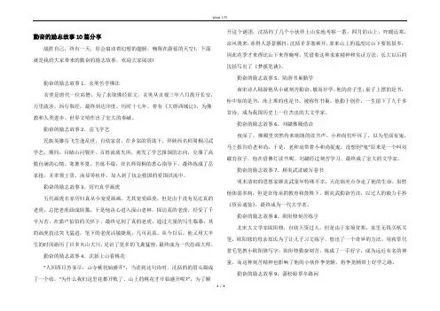 勤奋的励志故事10篇分享