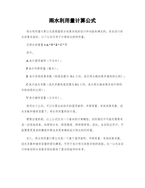 雨水利用量计算公式