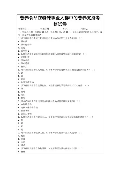 营养食品在特殊职业人群中的营养支持考核试卷