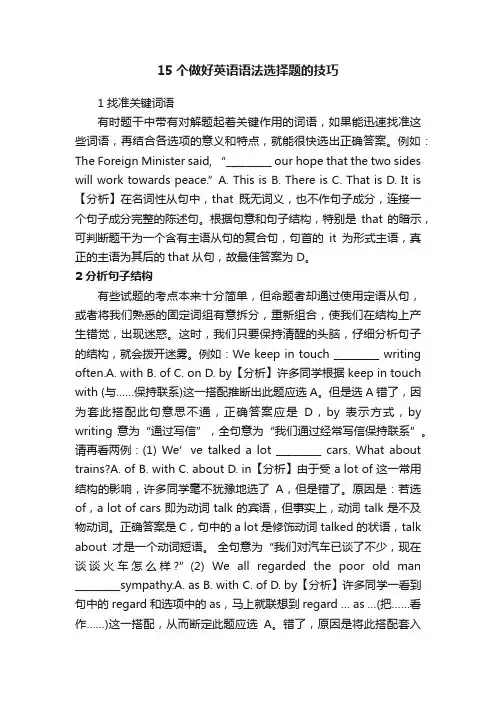 15个做好英语语法选择题的技巧
