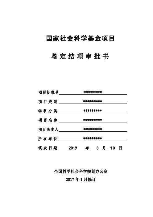 结项审批书