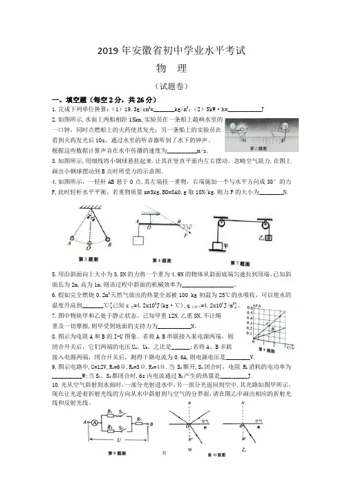 2019年安徽中考物理试卷(含答案)