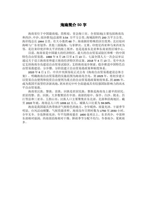 海南简介50字