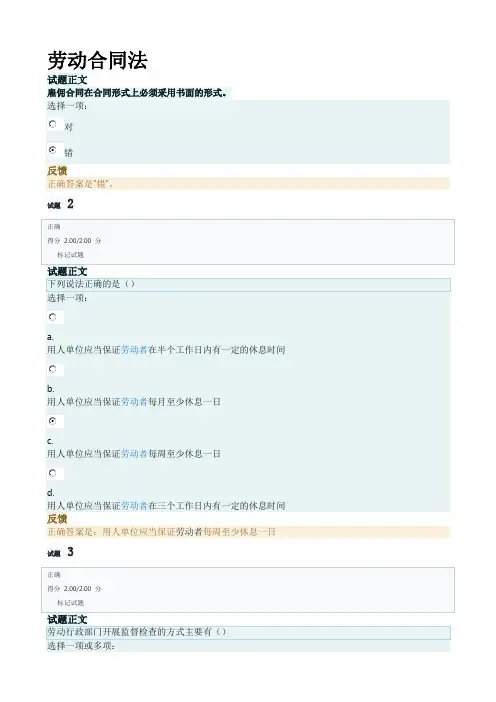 国开电大-劳动合同法(本科)-形考一答案