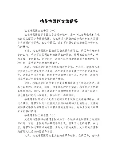拈花湾景区文旅借鉴