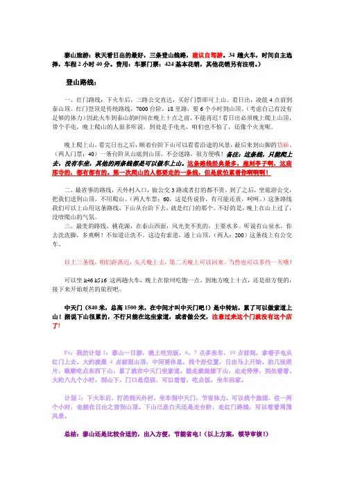 泰山旅游计划