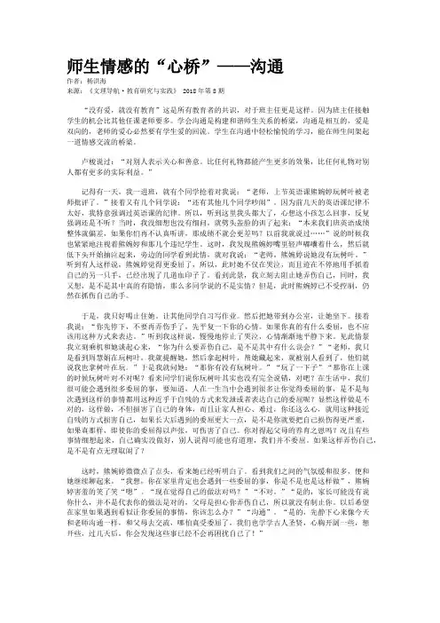 师生情感的“心桥”——沟通