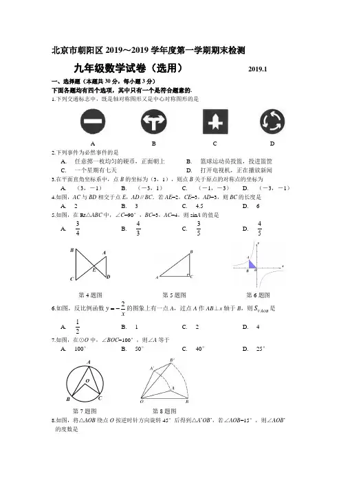 2016年北京朝阳初三上学期期末数学-精品文档