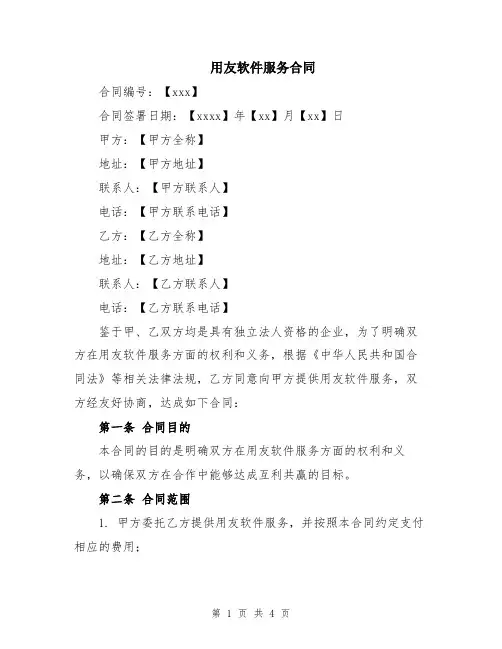 用友软件服务合同