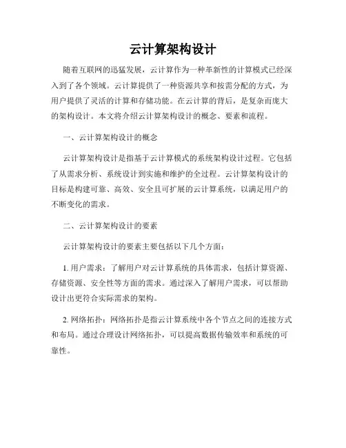 云计算架构设计