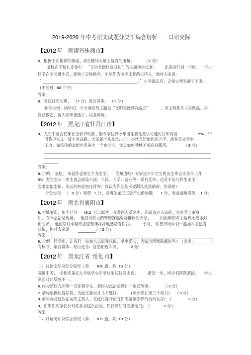2019-2020年中考语文试题分类汇编含解析——口语交际