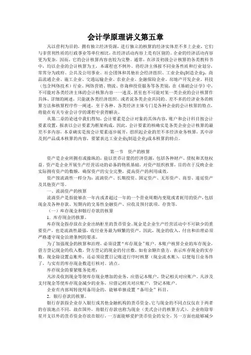 会计学原理讲义第五章