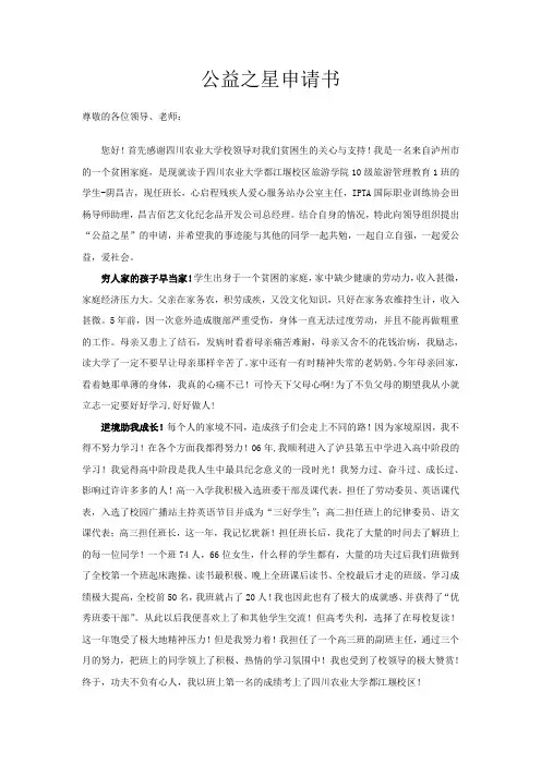 公益之星申请书-阴昌吉