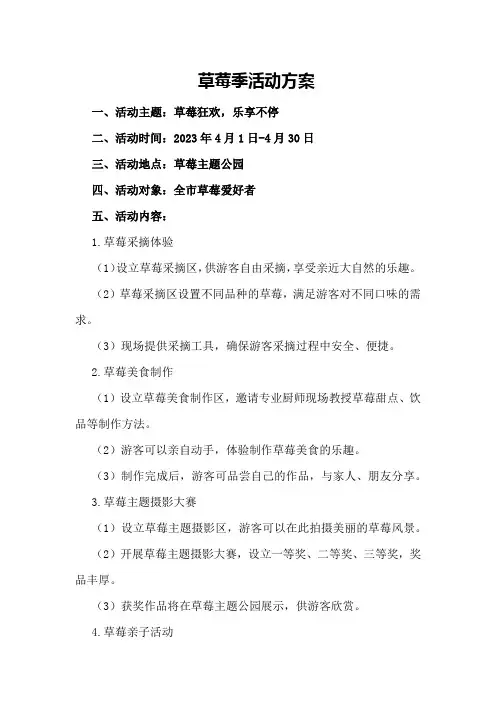 草莓季活动方案