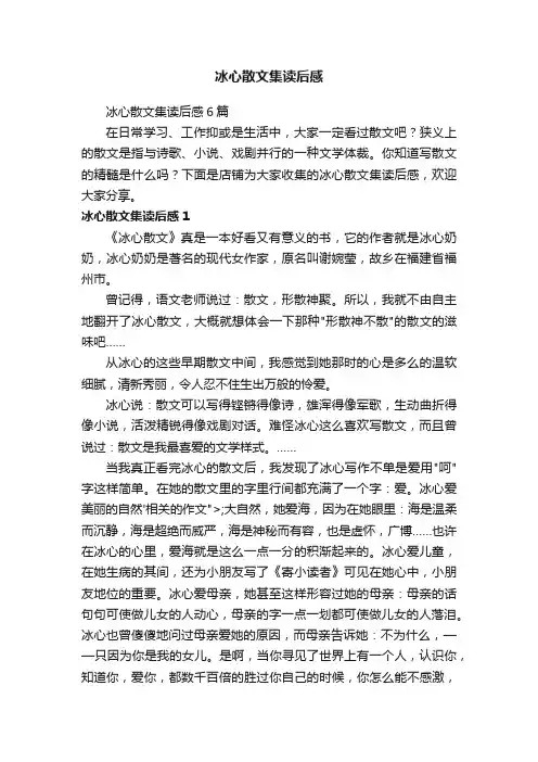 冰心散文集读后感