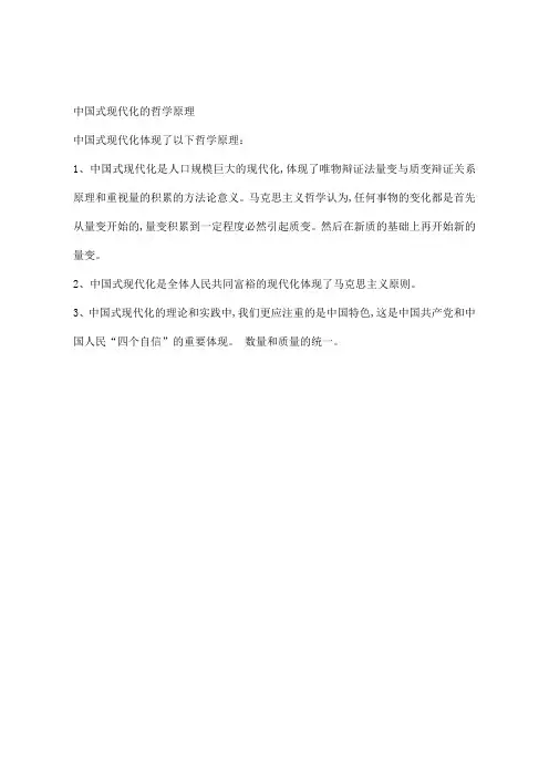 中国式现代化的哲学原理