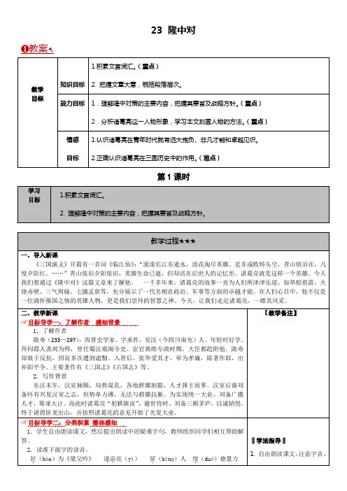 人教版九年级上册语文  23.隆中对(3)