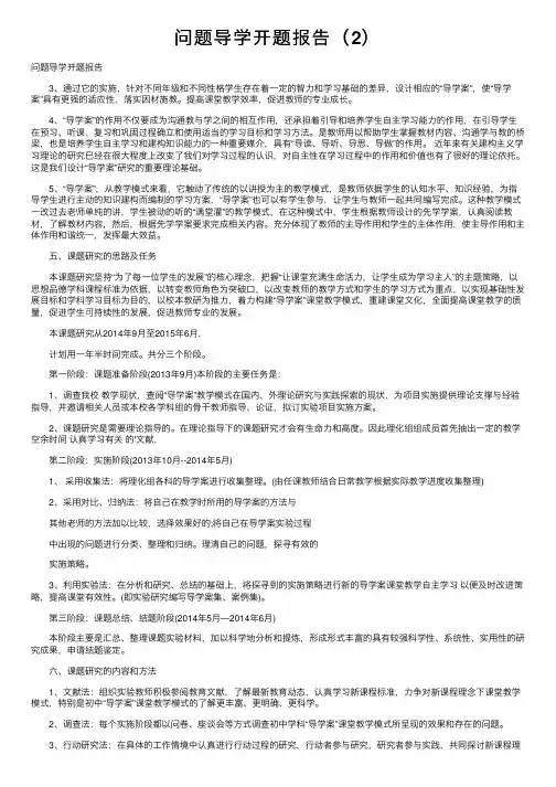 问题导学开题报告（2）