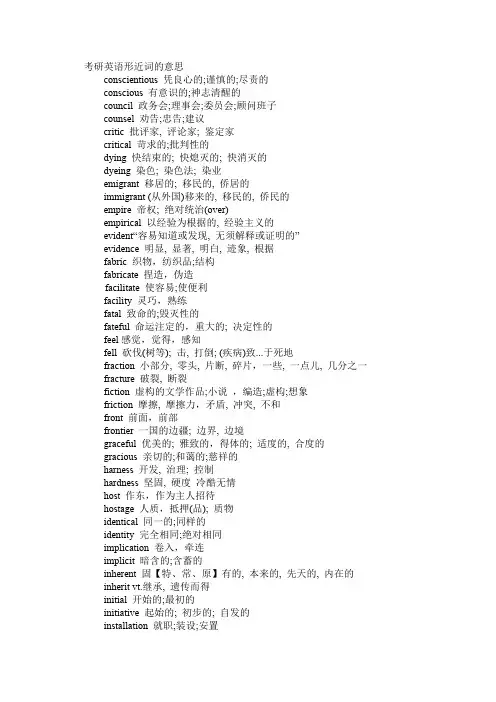 (完整版)考研,雅思中常见形近词总结