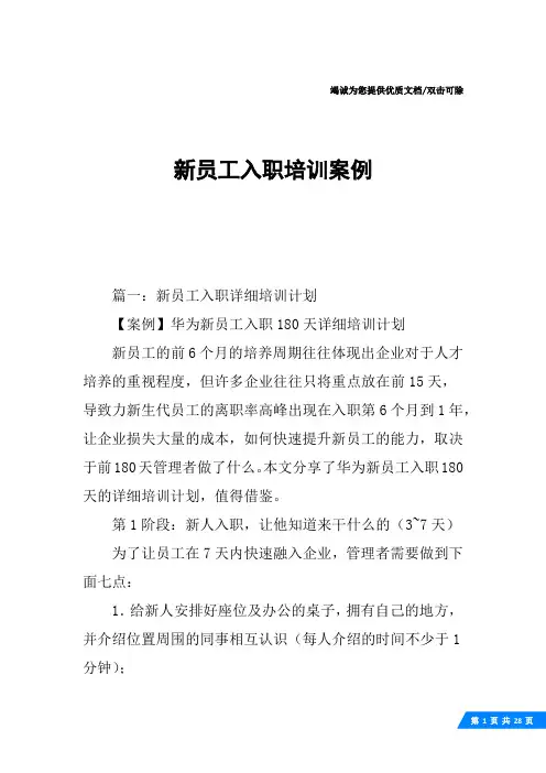 新员工入职培训案例