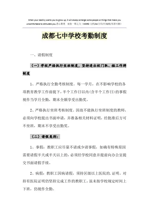 2021年成都七中学校考勤制度