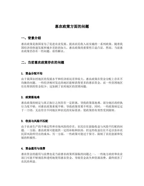 惠农政策方面的问题