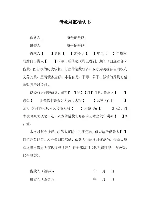 借款对账确认书