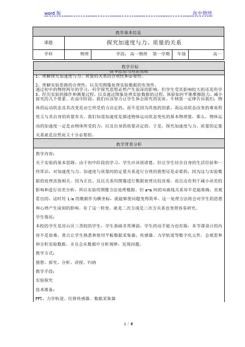 人教版高一物理必修1第4章第2节实验：探究加速度与力、质量的关系教案 