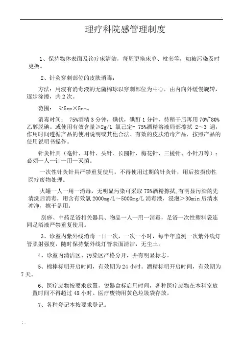 中医科院感管理