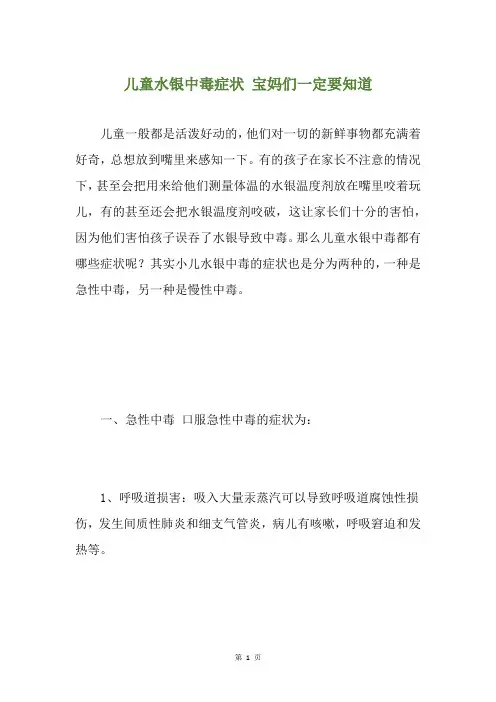 儿童水银中毒症状 宝妈们一定要知道