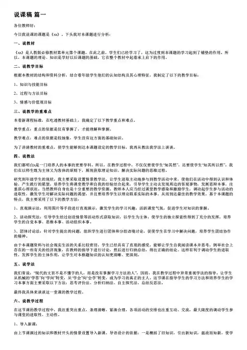 说课稿【优秀9篇】
