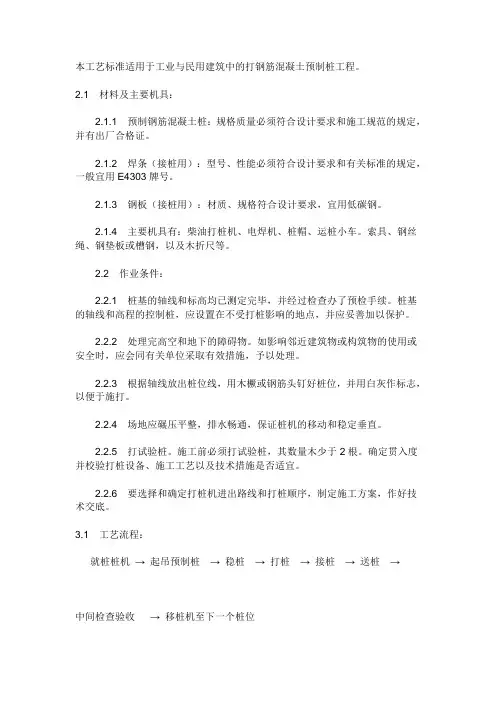 钢筋混凝土预制桩技术规范