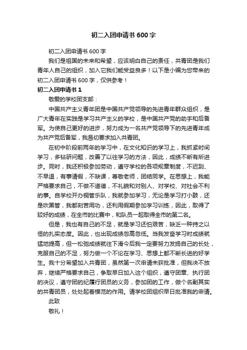 初二入团申请书600字