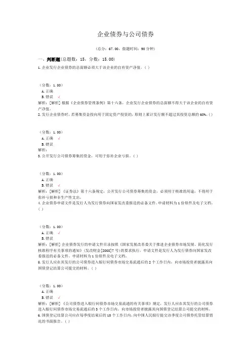 证券从业资格-企业债券与公司债券