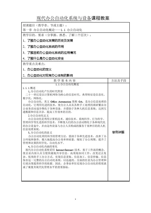 现代办公自动化完整系统与设备课程教案