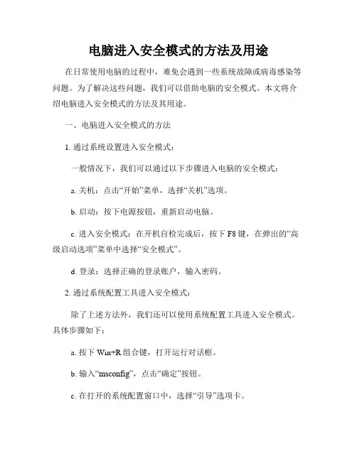 电脑进入安全模式的方法及用途