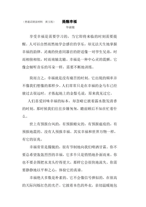 提醒幸福   毕淑敏