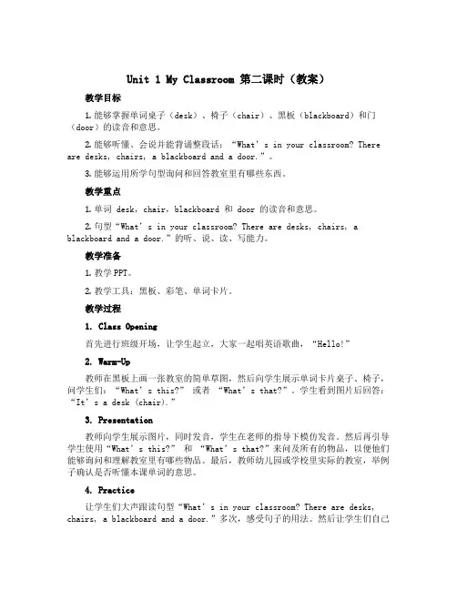 Unit 1 My classroom 第二课时(教案)人教PEP版英语四年级上册