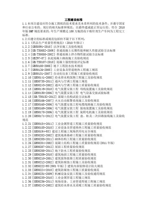 工程建设标准