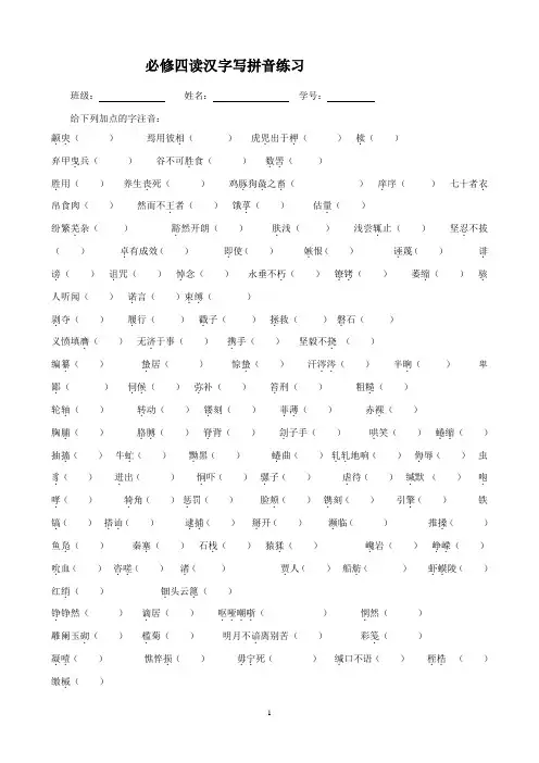 必修四字音整理并练习答案