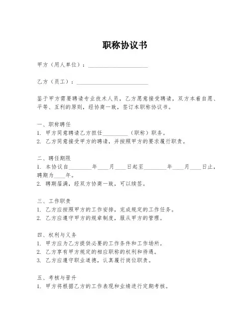 职称协议书